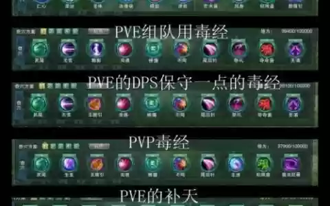 五毒技能摆放剑三，剑三五毒技能摆放顺序