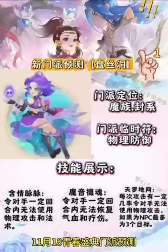 梦幻西游什么时候上新门派,梦幻西游什么时候上新门派啊插图1 梦幻西游什么时候上新门派,梦幻西游什么时候上新门派啊插图1