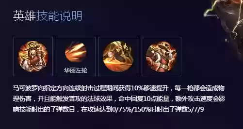 马可一技能打不中,马可一技能可以打断吗插图 马可一技能打不中,马可一技能可以打断吗插图