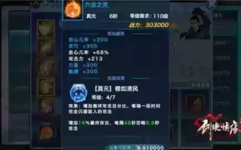 剑侠情缘带技能的真元，剑侠情缘真元技能多少次必出