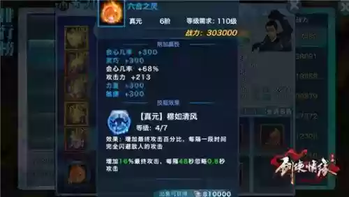 剑侠情缘带技能的真元,剑侠情缘真元技能多少次必出插图 剑侠情缘带技能的真元,剑侠情缘真元技能多少次必出插图